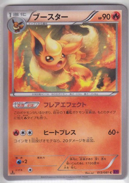 Photo1: Flareon 013/081 XY7 1st (1)