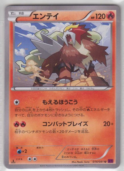 Photo1: Entei 014/081 XY7 1st (1)