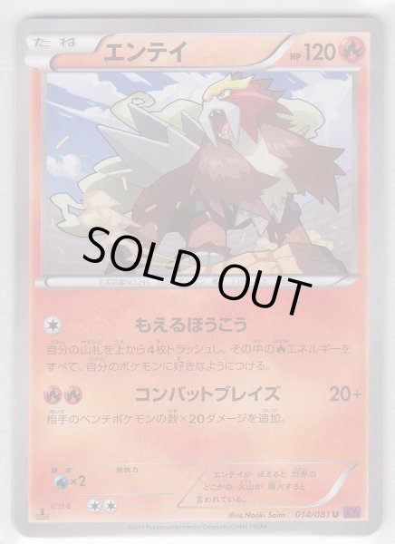 Photo1: Entei 014/081 XY7 1st (1)