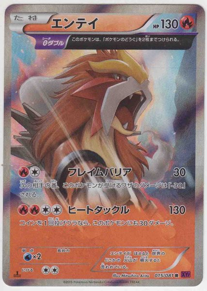 Photo1: Entei 015/081 XY7 1st (1)