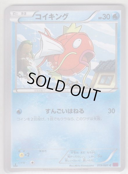 Photo1: Magikarp 019/081 XY7 1st (1)