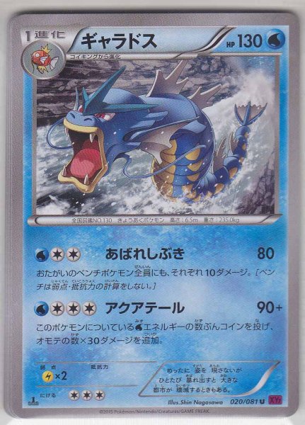 Photo1: Gyarados 020/081 XY7 1st (1)