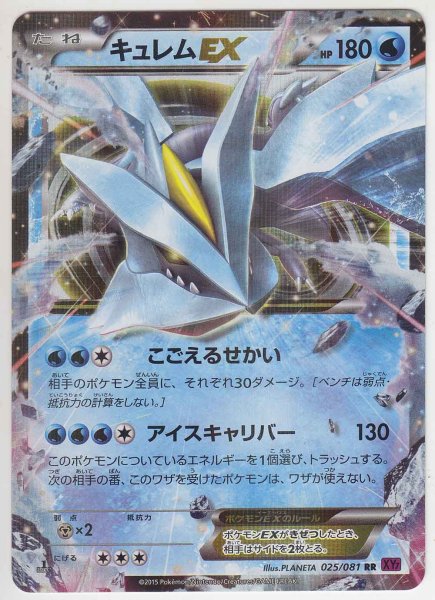 Photo1: Kyurem EX 025/081 XY7 1st (1)