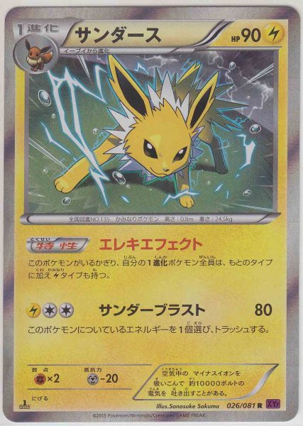 Photo1: Jolteon 026/081 XY7 1st (1)