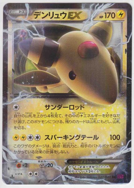 Photo1: Ampharos EX 027/081 XY7 1st (1)