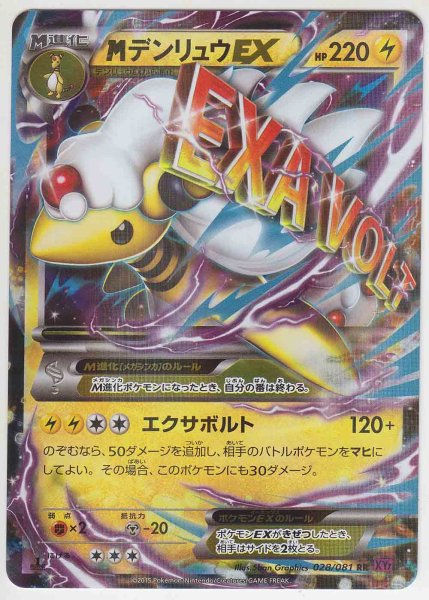 Photo1: M Ampharos EX 028/081 XY7 1st (1)