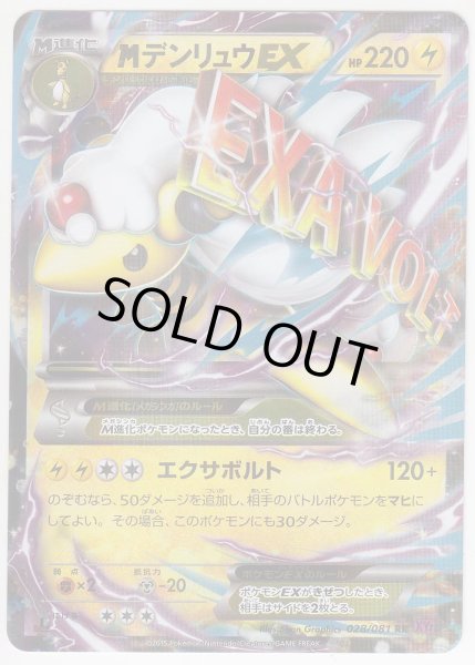 Photo1: M Ampharos EX 028/081 XY7 1st (1)