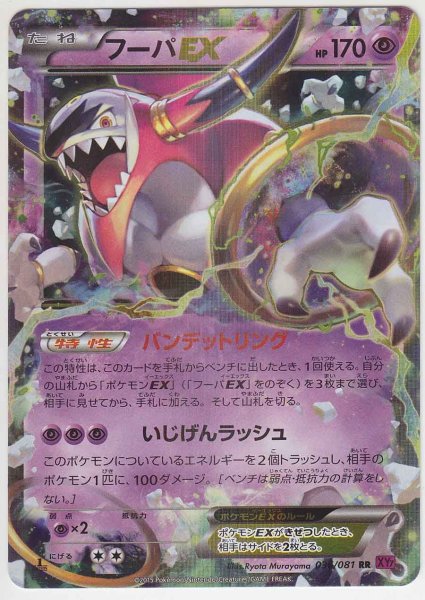 Photo1: Hoopa EX 036/081 XY7 1st (1)