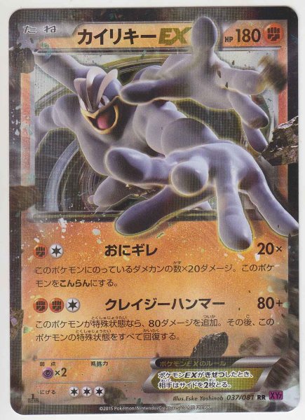 Photo1: Machamp EX 037/081 XY7 1st (1)