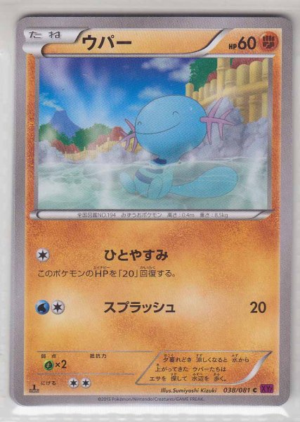 Photo1: Wooper 038/081 XY7 1st (1)