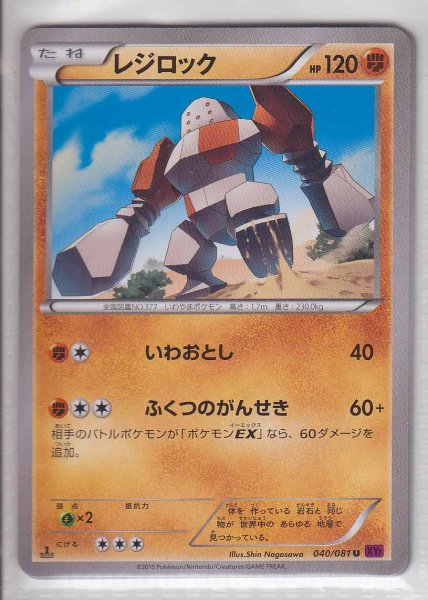 Photo1: Regirock 040/081 XY7 1st (1)