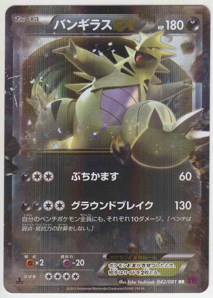 Photo1: Tyranitar EX 042/081 XY7 1st (1)