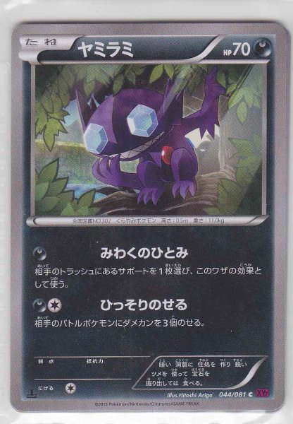 Photo1: Sableye 044/081 XY7 1st (1)