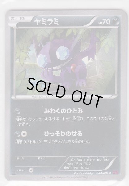 Photo1: Sableye 044/081 XY7 1st (1)