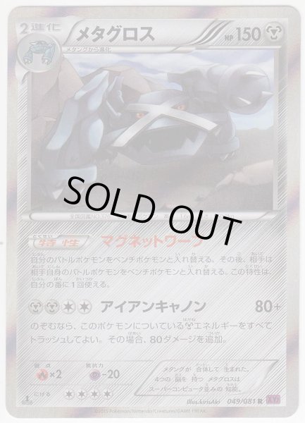 Photo1: Metagross 049/081 XY7 1st (1)