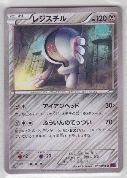 Photo1: Registeel 051/081 XY7 1st (1)