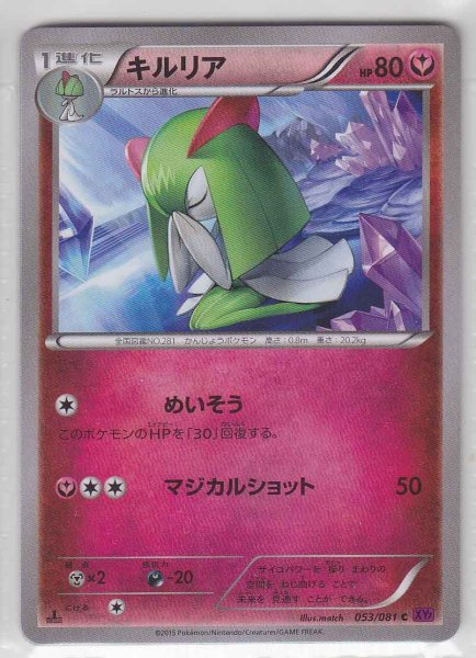 Photo1: Kirlia 053/081 XY7 1st (1)