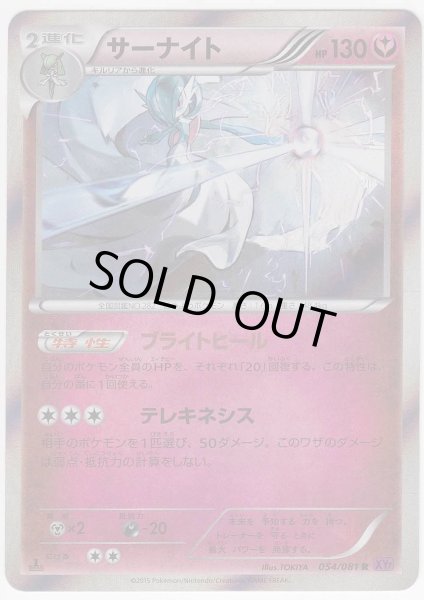 Photo1: Gardevoir 054/081 XY7 1st (1)