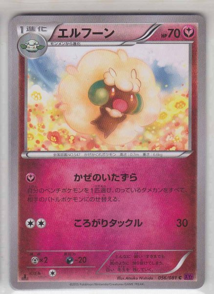 Photo1: Whimsicott 056/081 XY7 1st (1)