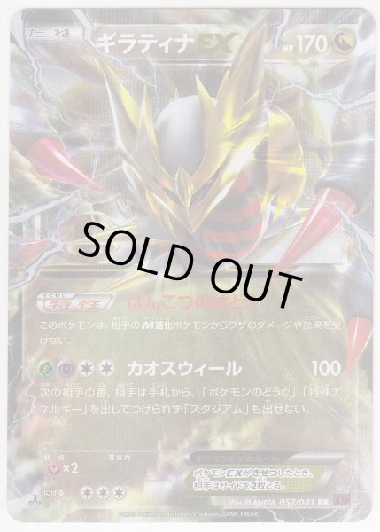 Photo1: Giratina EX 057/081 XY7 1st (1)