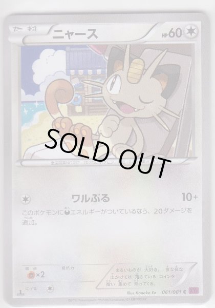 Photo1: Meowth 061/081 XY7 1st (1)
