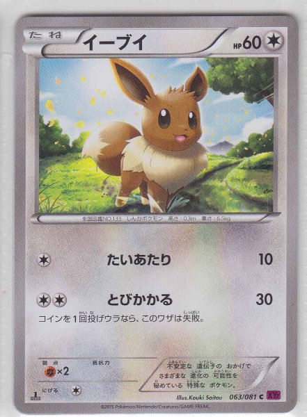 Photo1: Eevee 063/081 XY7 1st (1)