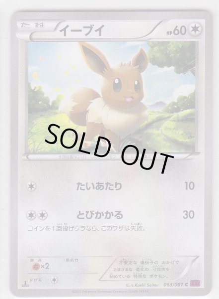 Photo1: Eevee 063/081 XY7 1st (1)