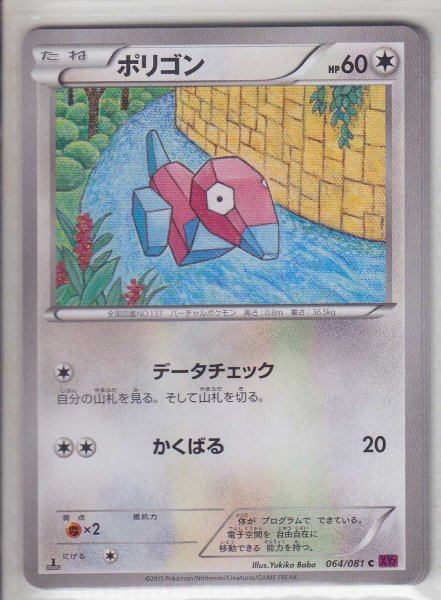 Photo1: Porygon 064/081 XY7 1st (1)