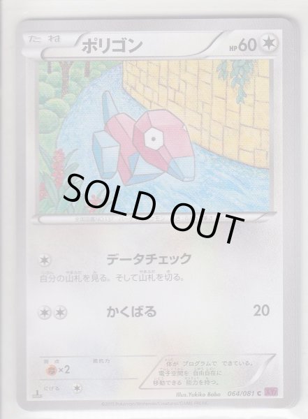 Photo1: Porygon 064/081 XY7 1st (1)