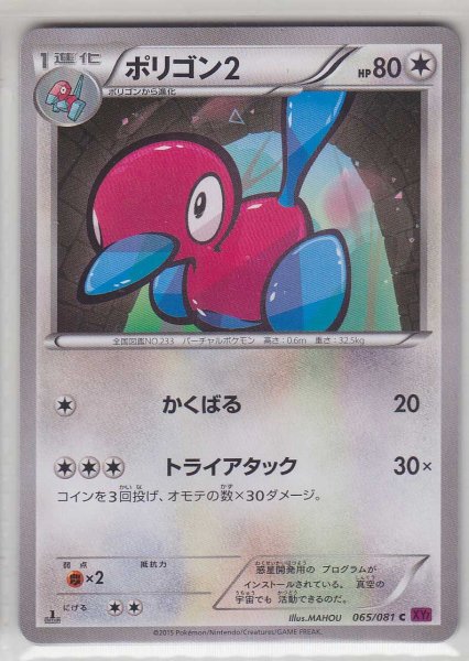 Photo1: Porygon2 065/081 XY7 1st (1)