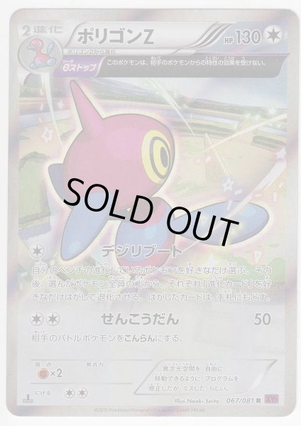 Photo1: Porygon-Z 067/081 XY7 1st (1)