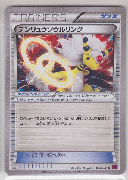 Photo1: Ampharos Spirit Link 074/081 XY7 1st (1)