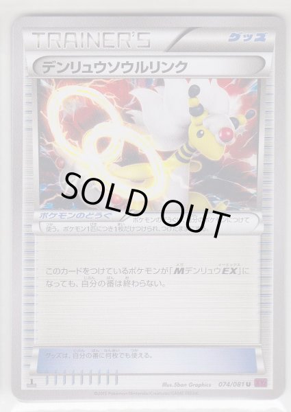 Photo1: Ampharos Spirit Link 074/081 XY7 1st (1)