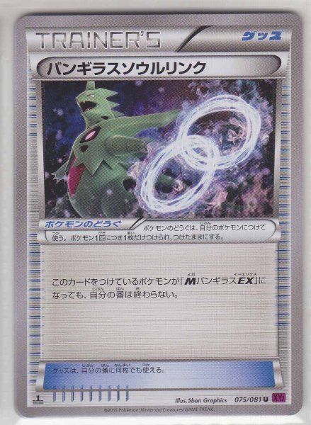 Photo1: Tyranitar Spirit Link 075/081 XY7 1st (1)