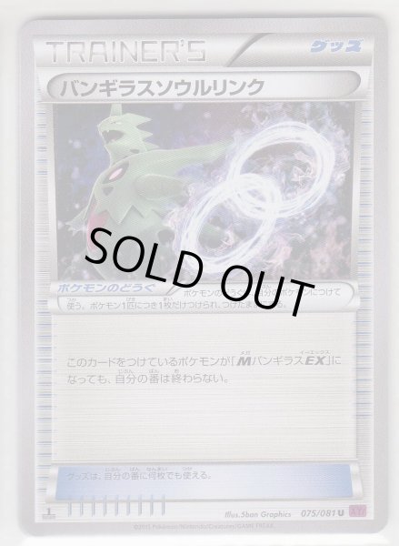 Photo1: Tyranitar Spirit Link 075/081 XY7 1st (1)