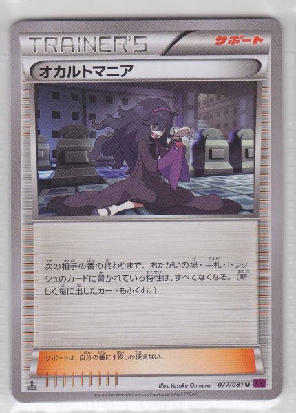 Photo1: Hex Maniac 077/081 XY7 1st (1)