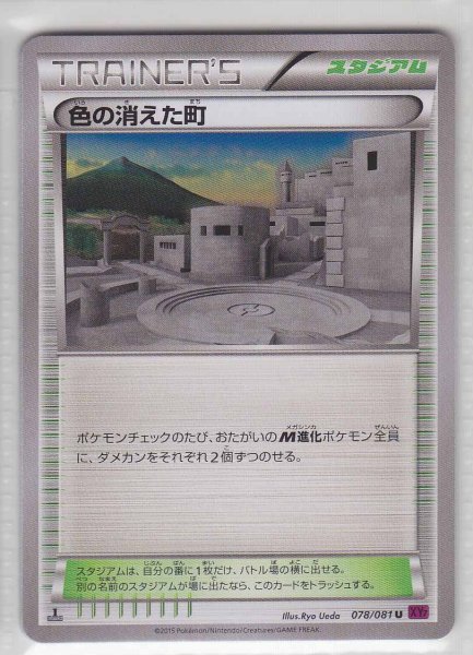 Photo1: Town of Lost Color 078/081 XY7 1st (1)