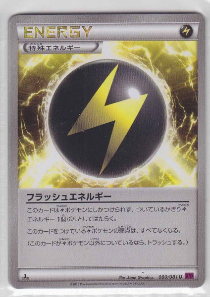 Photo1: Flash Energy 080/081 XY7 1st (1)