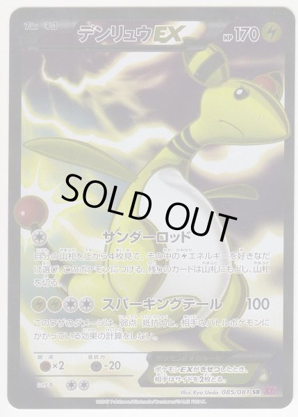 Photo1: Ampharos EX 085/081 XY7 1st (1)