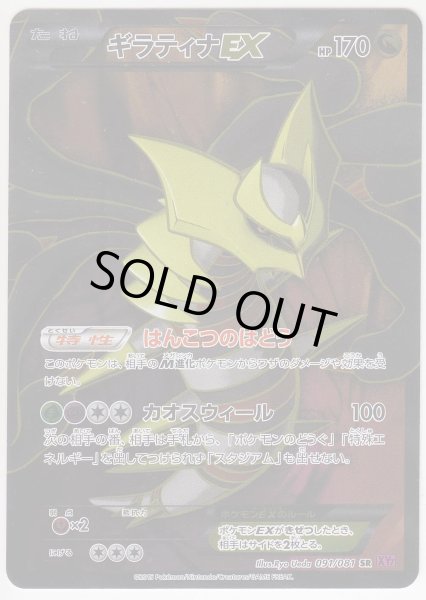 Photo1: Giratina EX 091/081 XY7 1st (1)