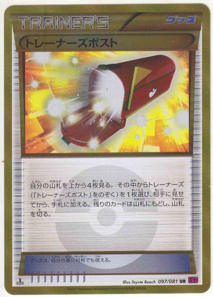 Photo1: Trainers' Mail 097/081 XY7 1st (1)