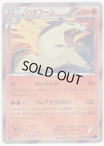 Photo1: Typhlosion 011/059 XY8 1st   (1)