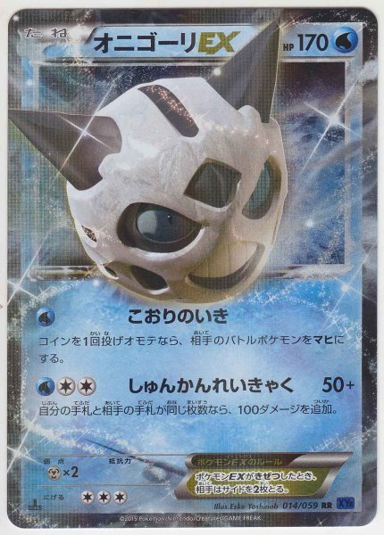 Photo1: Glalie EX 014/059 XY8 1st   (1)