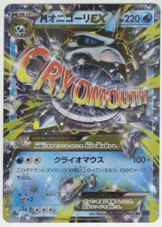 M Mewtwo EX 026/059 XY8 1st - Paper Moon Japan - annex -