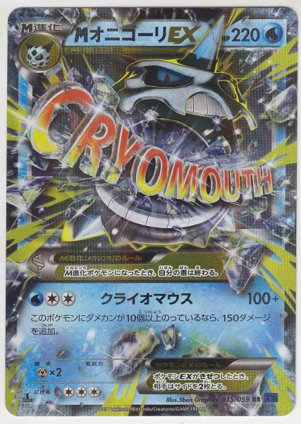 Photo1: M Glalie EX 015/059 XY8 1st   (1)