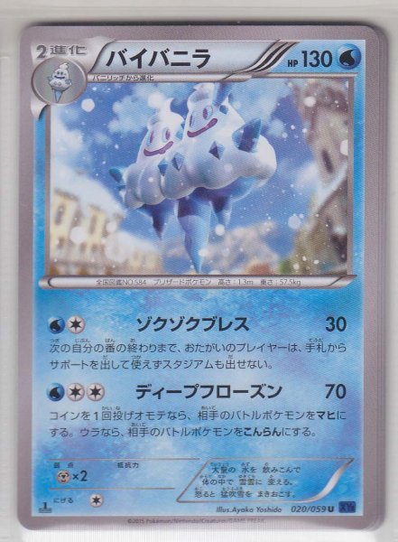 Photo1: Vanilluxe 020/059 XY8 1st   (1)