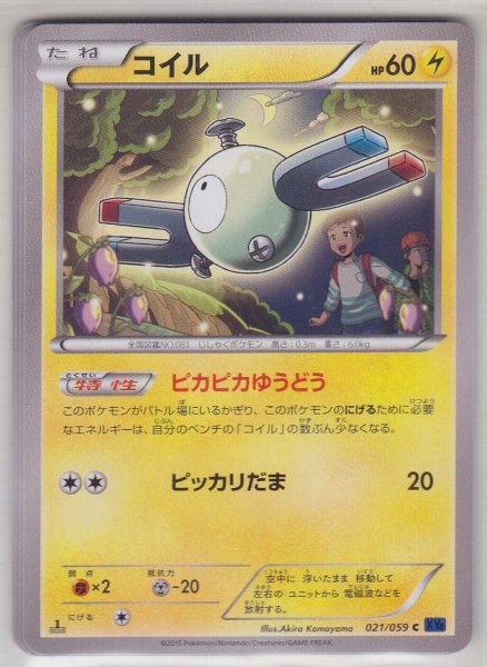 Photo1: Magnemite 021/059 XY8 1st   (1)