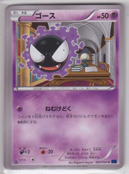 Photo1: Gastly 022/059 XY8 1st   (1)