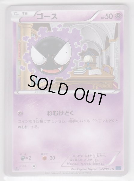 Photo1: Gastly 022/059 XY8 1st   (1)