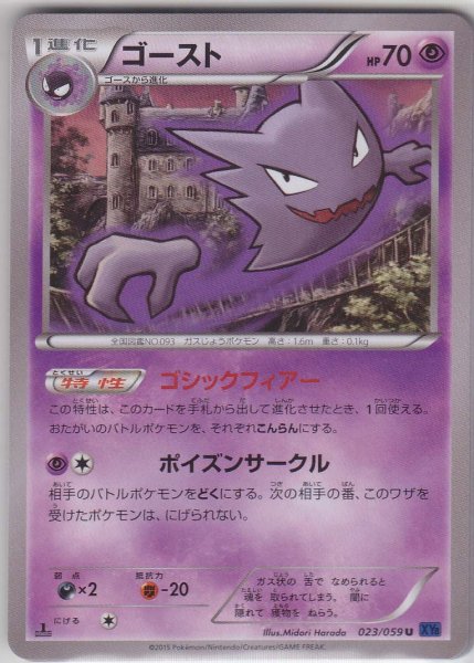 Photo1: Haunter 023/059 XY8 1st   (1)